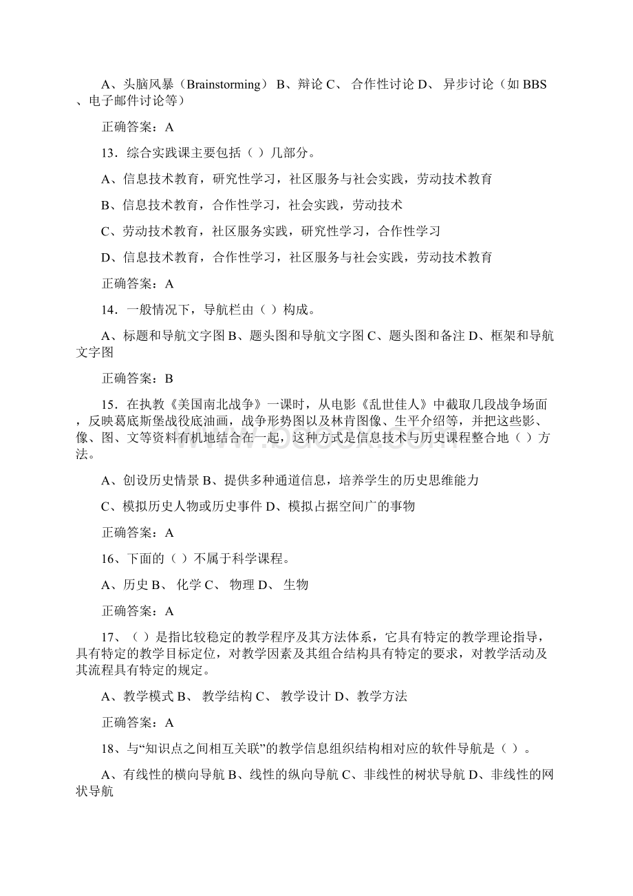 14套教育技术能力水平考试模拟试题.docx_第3页