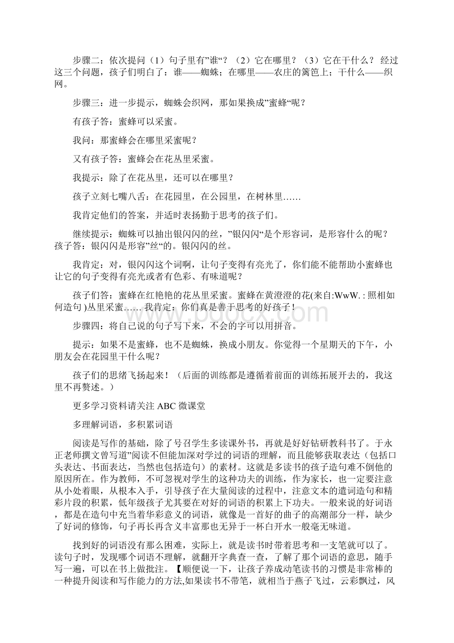 照相如何造句word范文 13页.docx_第2页