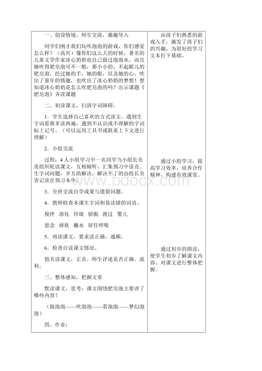 北京版三年级语文下册《肥皂泡》教学设计Word格式.docx_第2页