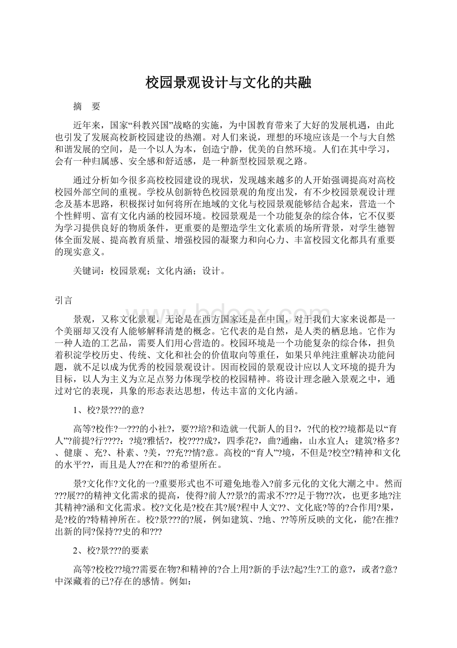 校园景观设计与文化的共融.docx