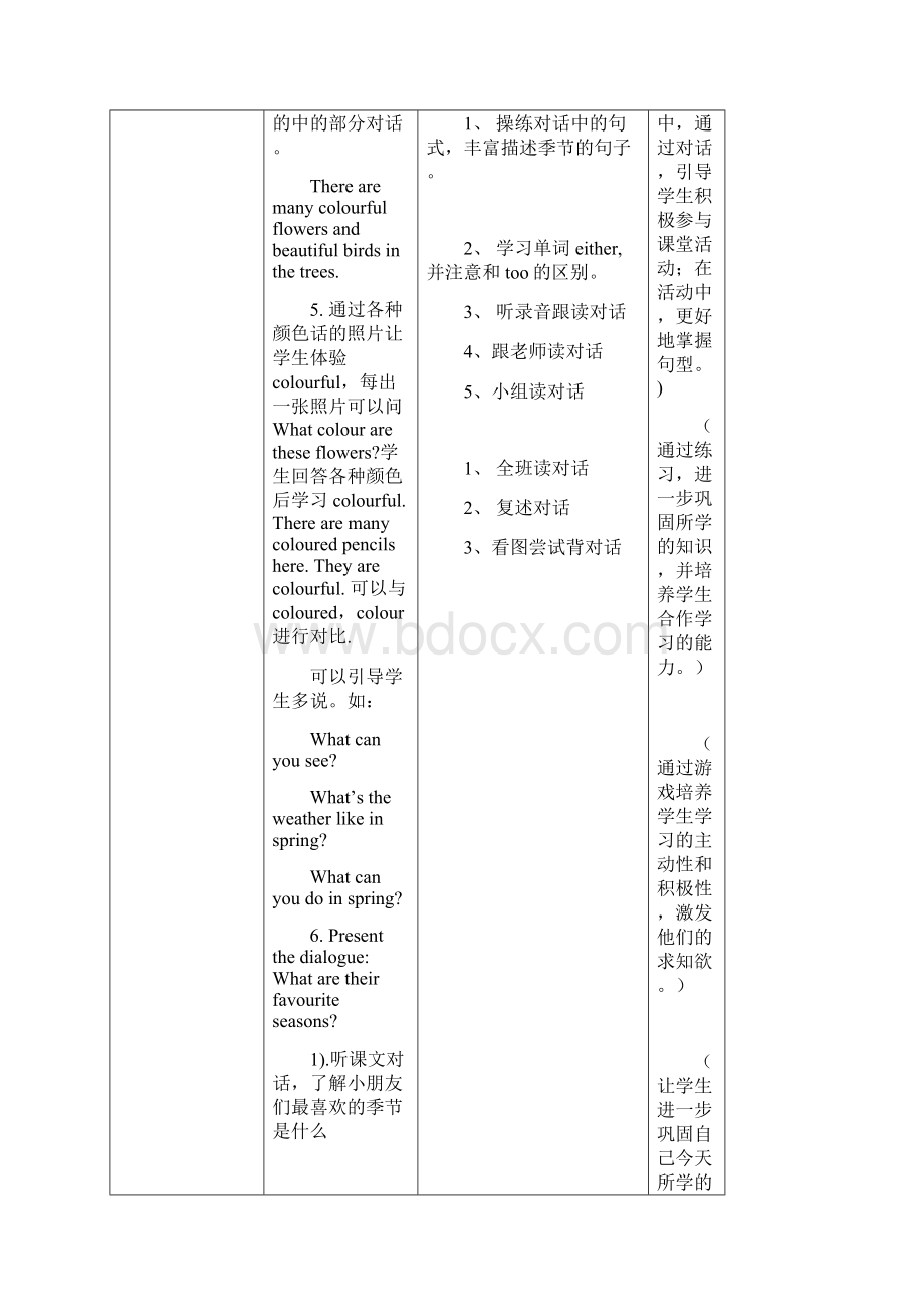 广州版小学英语五年级下册教案全册.docx_第3页