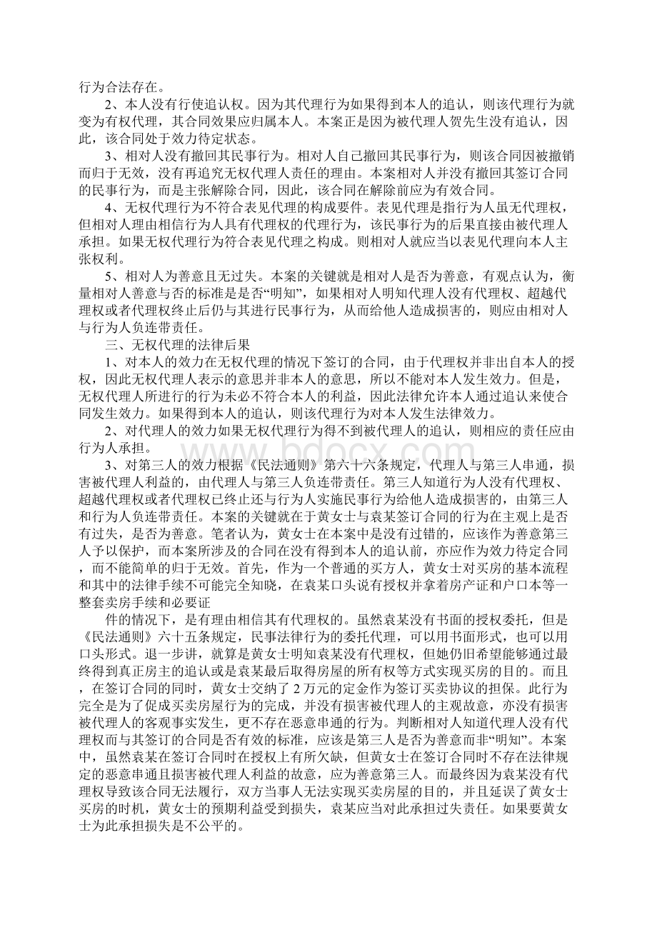 代理人签订合同承担责任.docx_第2页