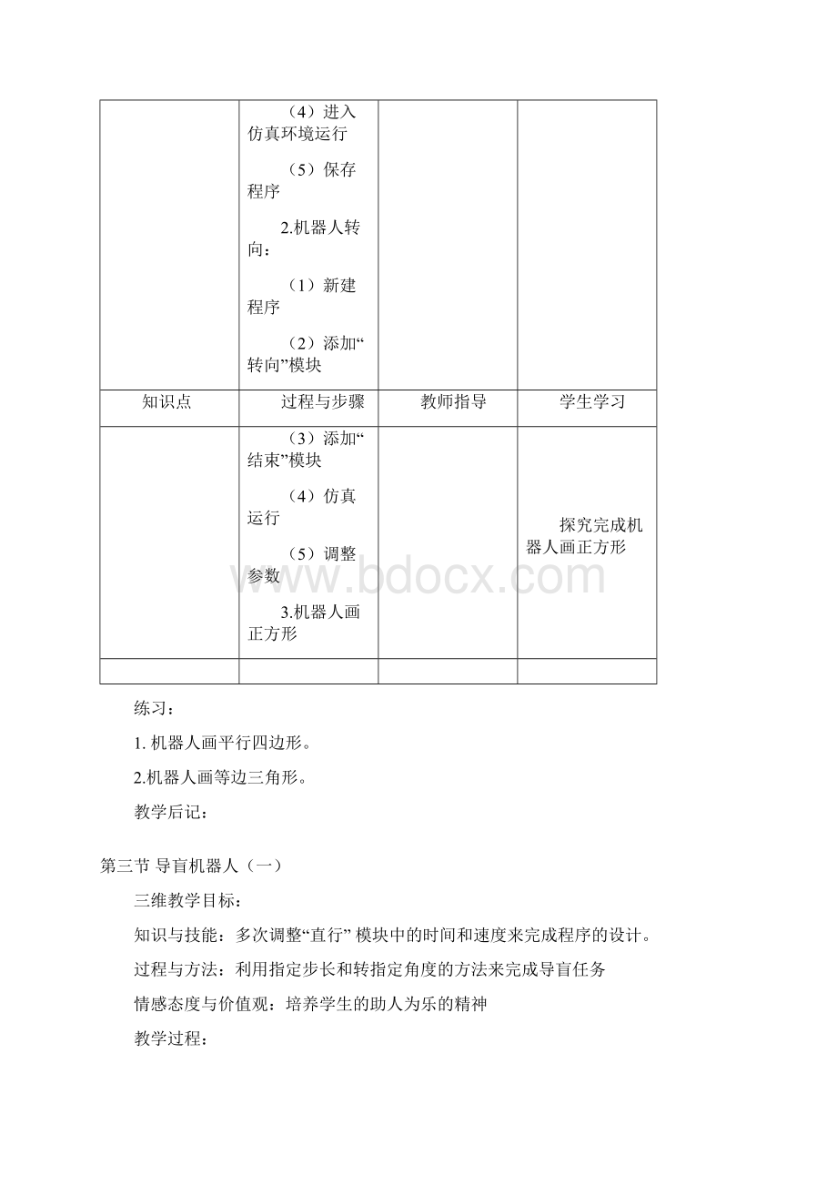 湘教版八年级信息技术下册教案Word格式文档下载.docx_第3页