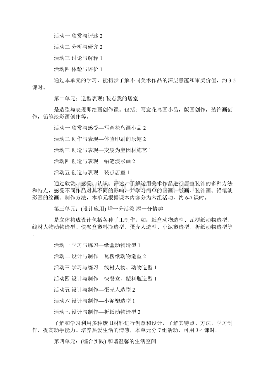 八年级下学期美术教学工作计划文档格式.docx_第2页