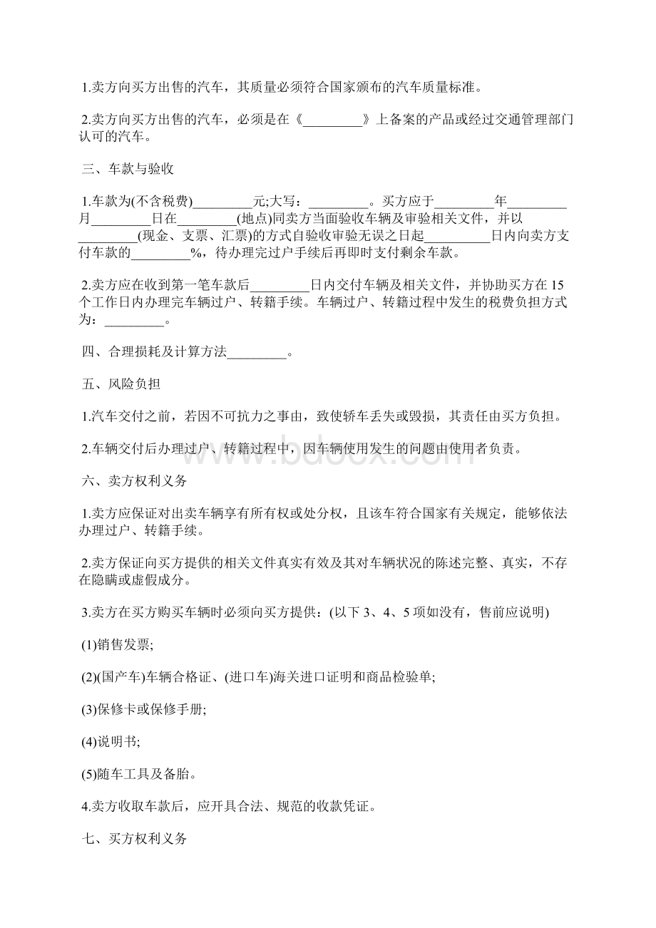 佛山市汽车购买合同标准版.docx_第2页