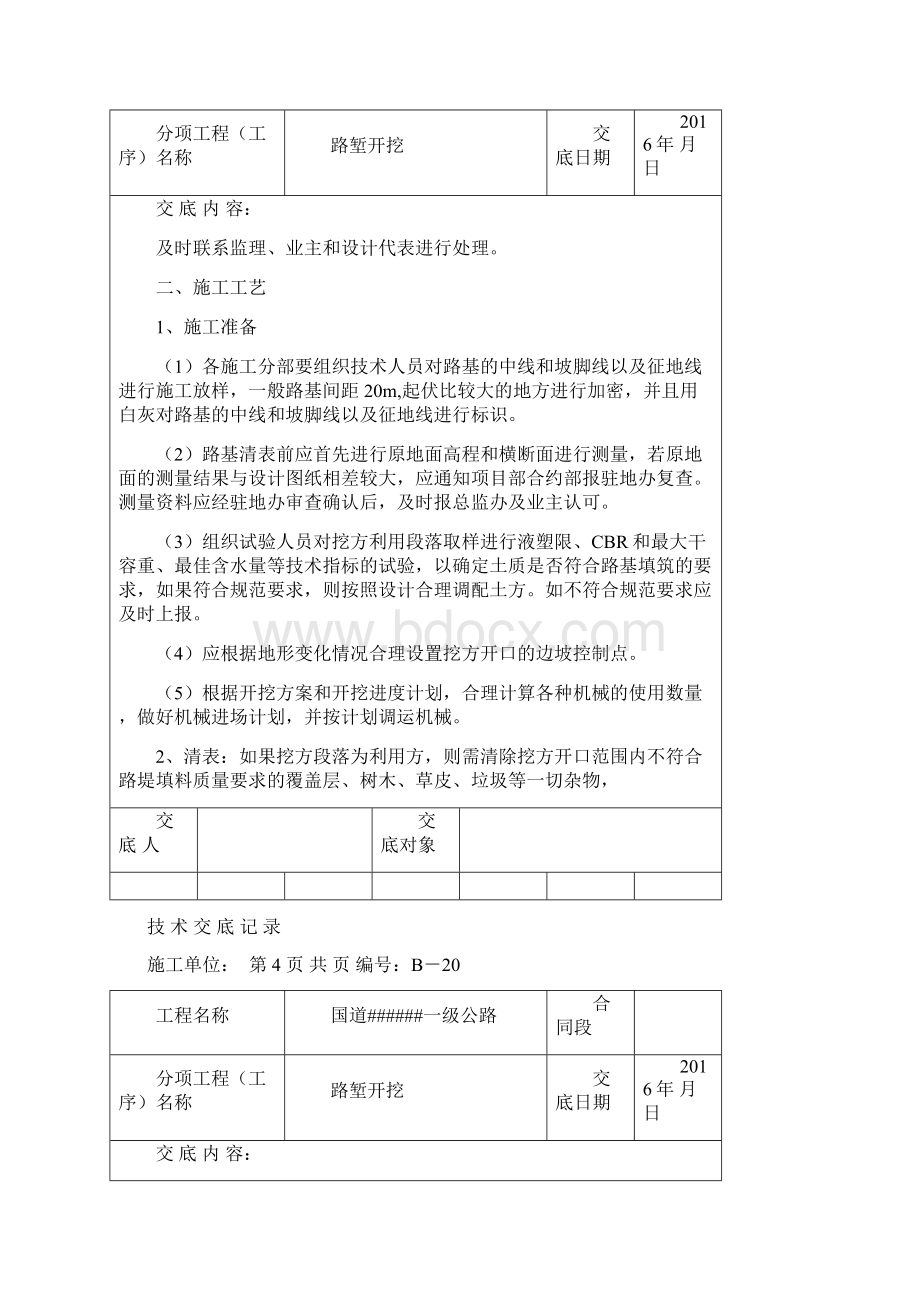 最新路基挖方技术交底.docx_第3页