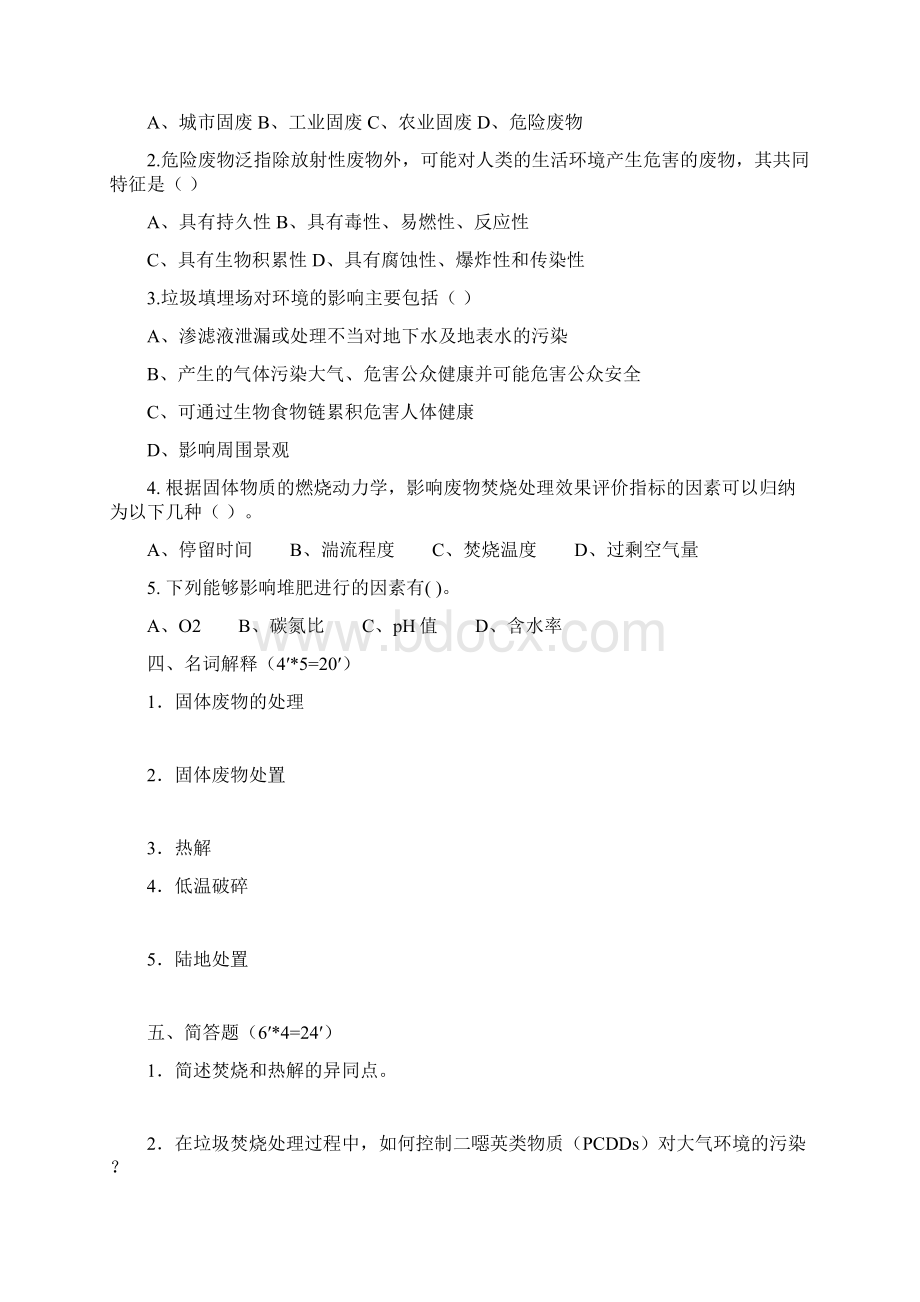 固体废物处理与处置A卷及答案培训资料Word文件下载.docx_第3页