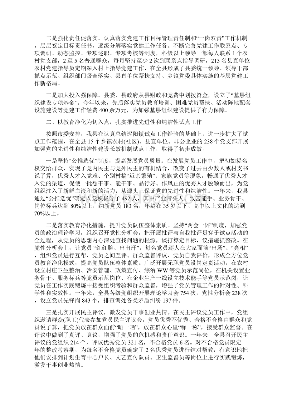 党建工作个人述职报告范文.docx_第3页