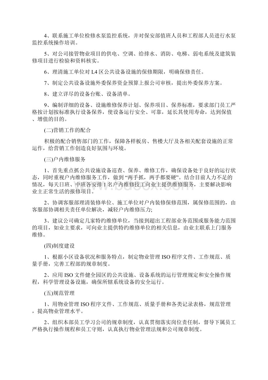 工程部下半年工作计划范文Word格式文档下载.docx_第3页