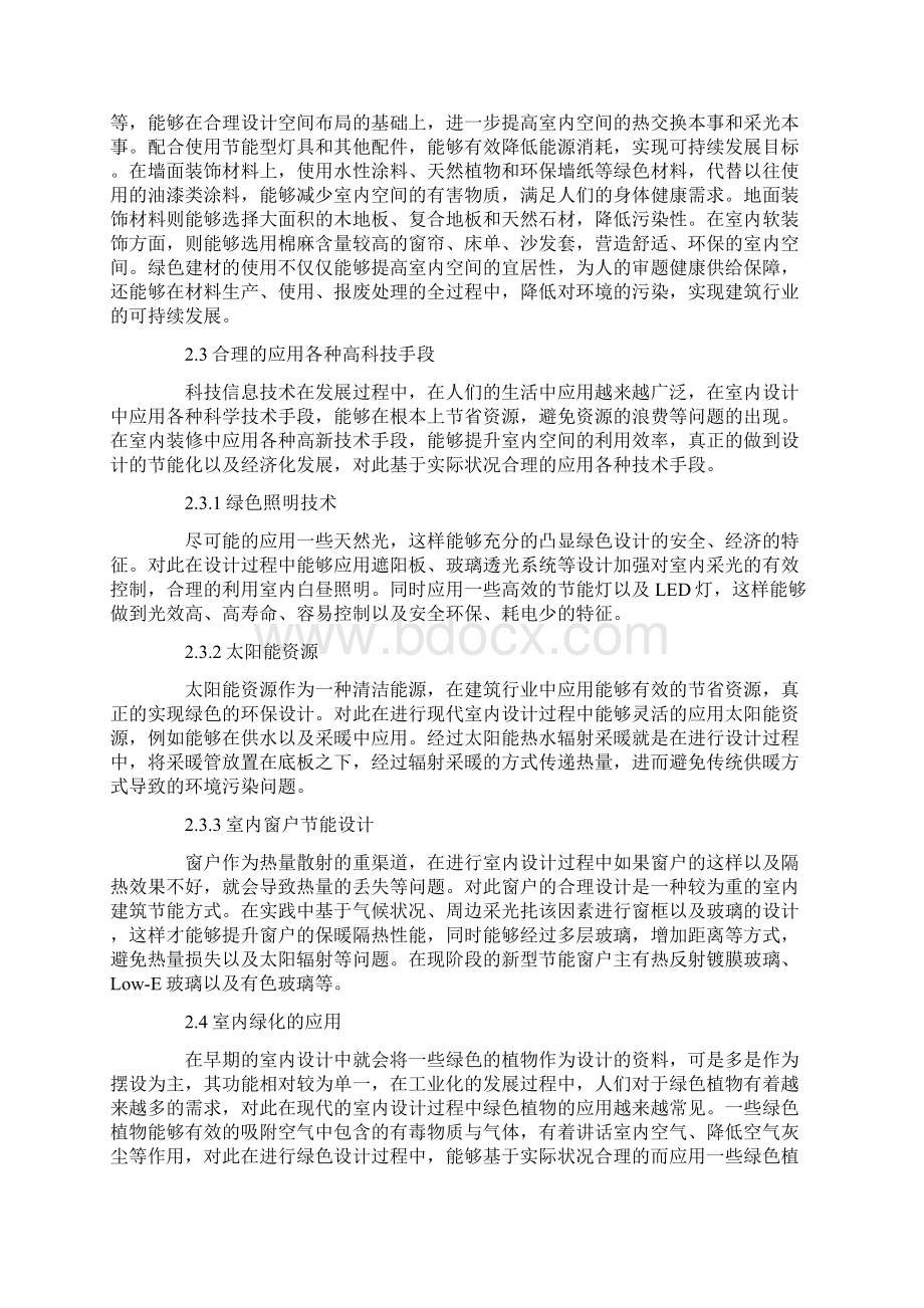 室内设计毕业论文15篇可直接编辑使用docWord文档下载推荐.docx_第2页