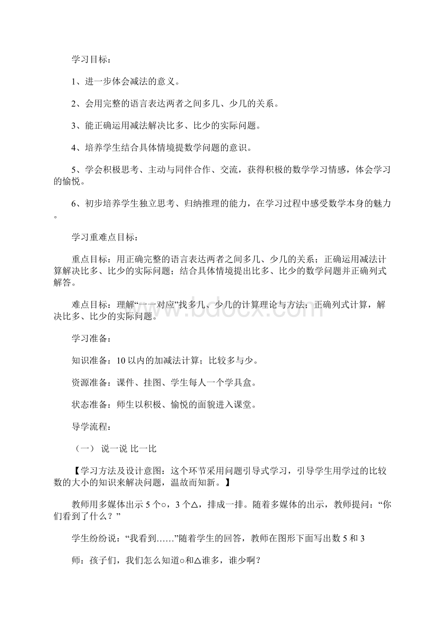 北师大一年级数学上《操场上》说课稿Word文件下载.docx_第2页