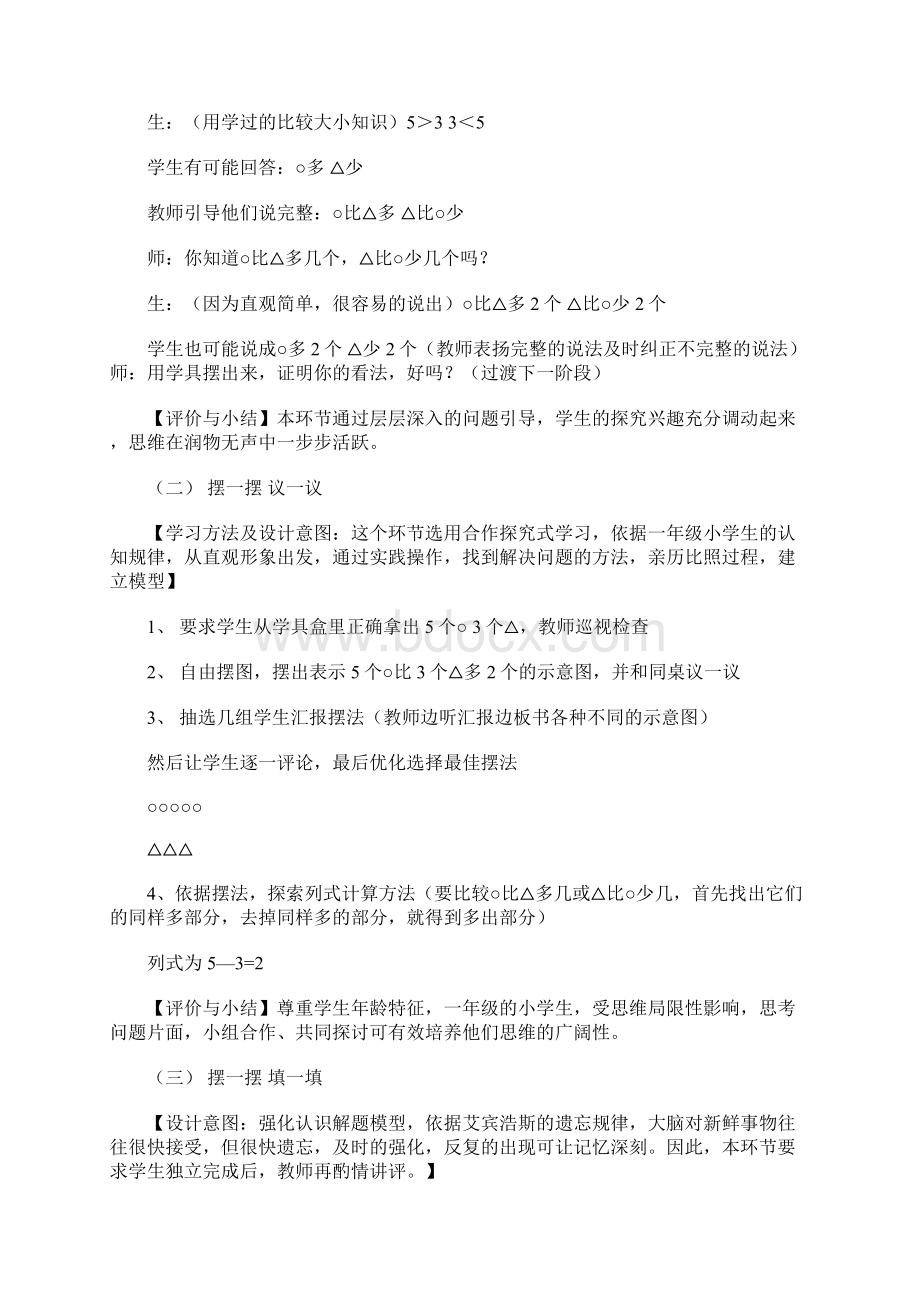 北师大一年级数学上《操场上》说课稿Word文件下载.docx_第3页