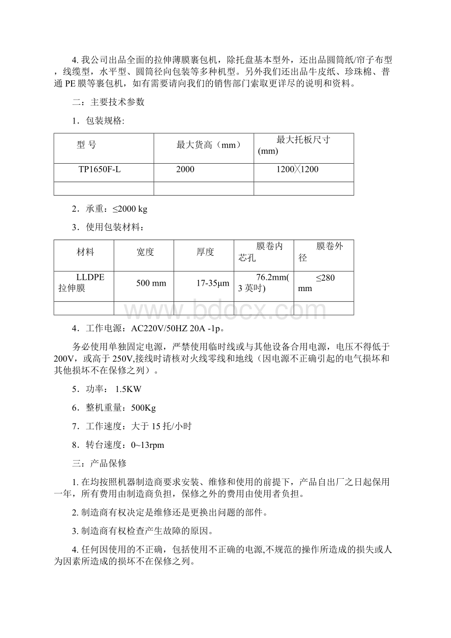 绕膜机中文使用说明书资料.docx_第2页