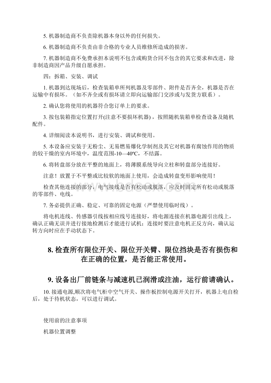 绕膜机中文使用说明书资料.docx_第3页