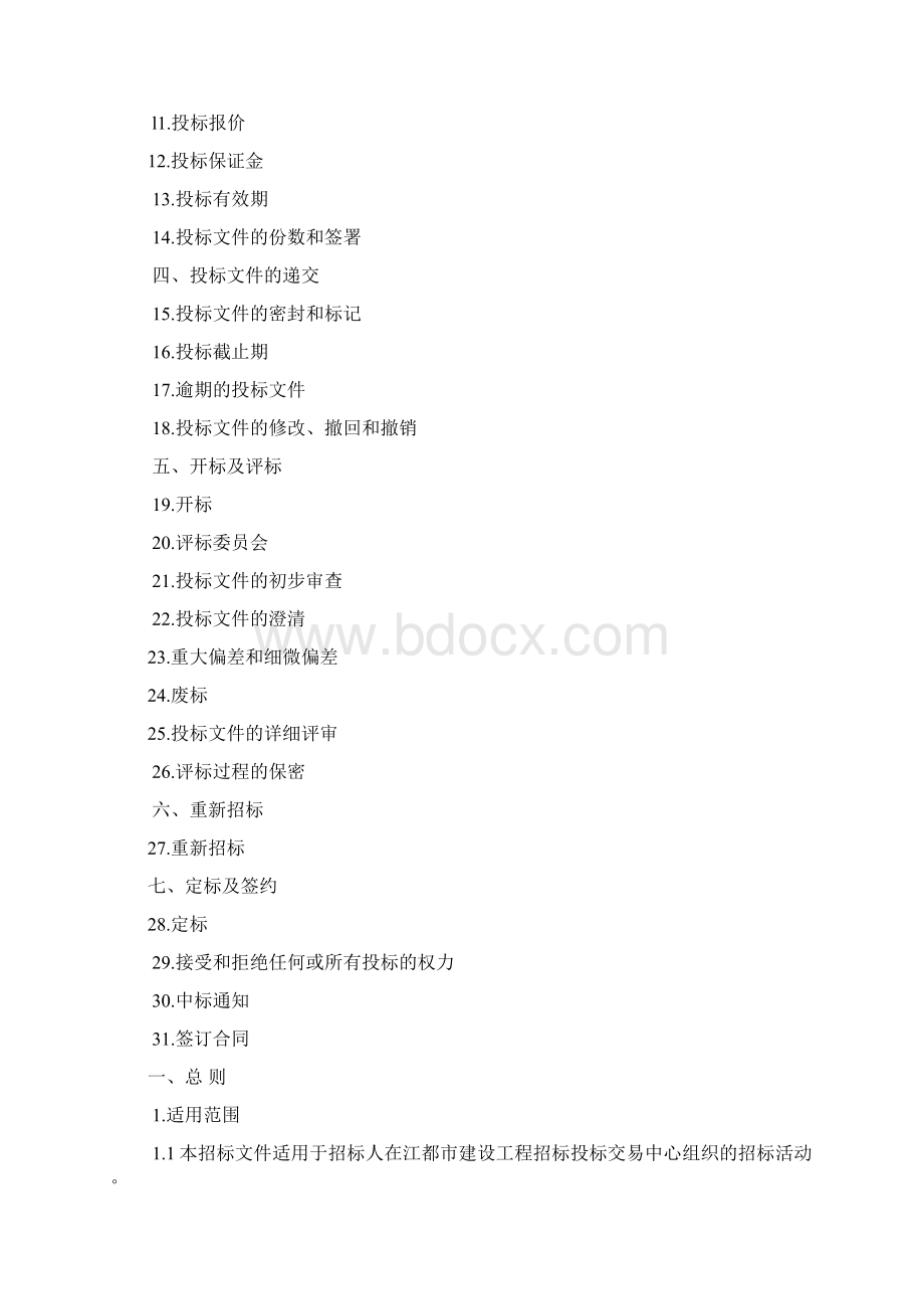 工程勘察招标文件Word文档下载推荐.docx_第3页