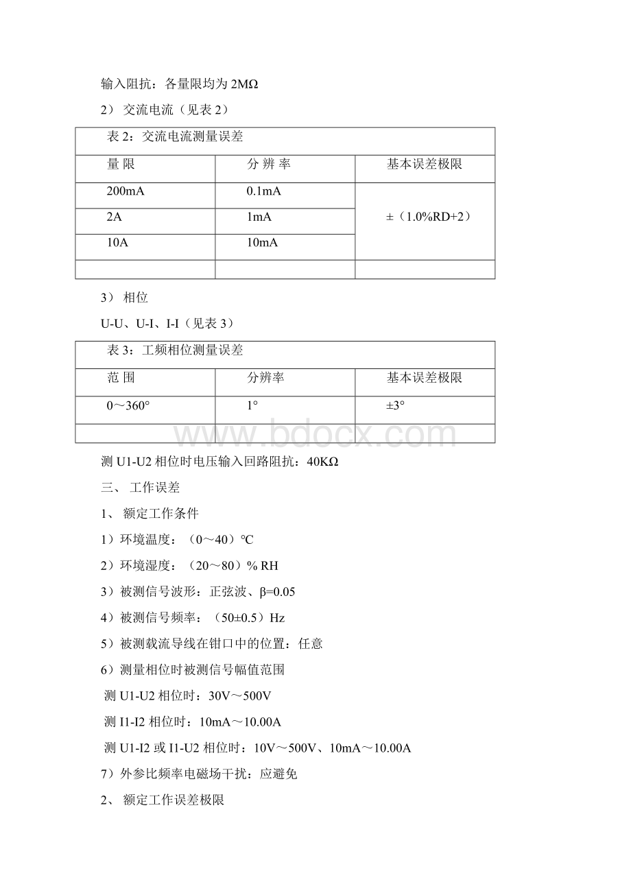 低压伏安相位检测表Word文档格式.docx_第2页