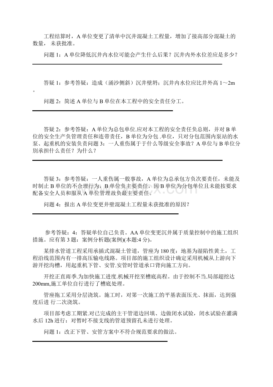 二建案例分析题全Word文档下载推荐.docx_第2页