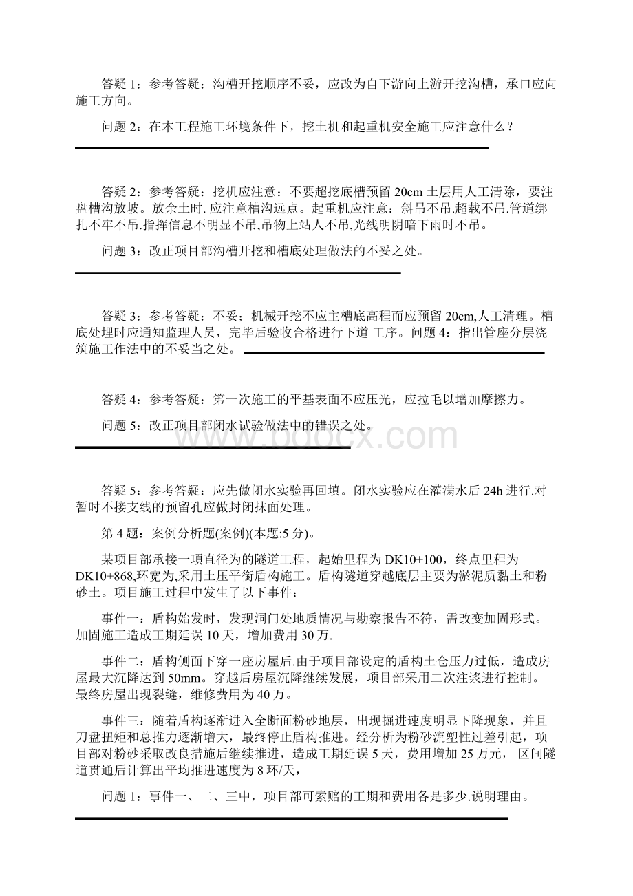 二建案例分析题全Word文档下载推荐.docx_第3页