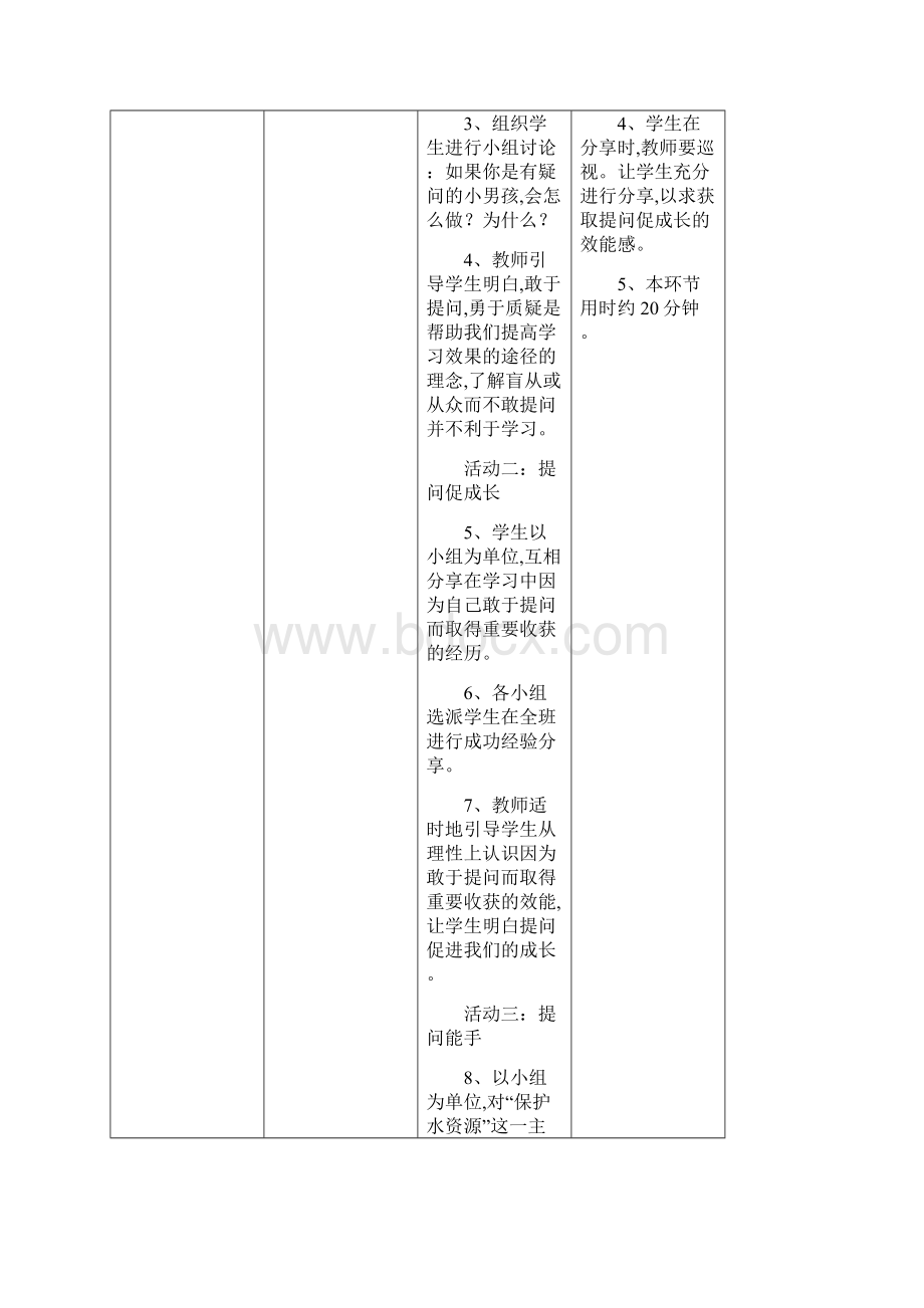 通用版小学生心理健康教育教案四年级 第六课 问号伴随学习 教师用书Word文件下载.docx_第3页