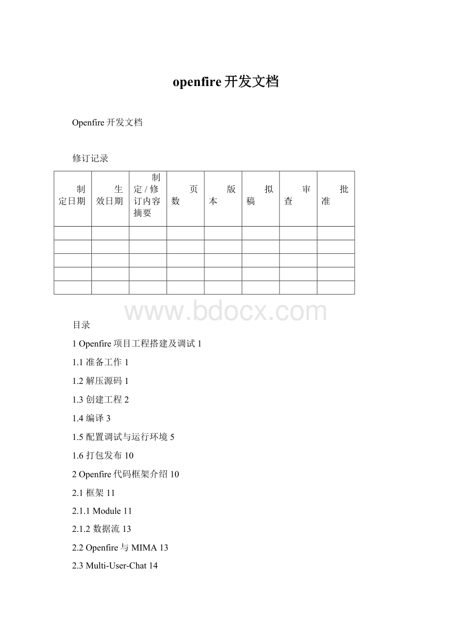 openfire开发文档Word文件下载.docx_第1页