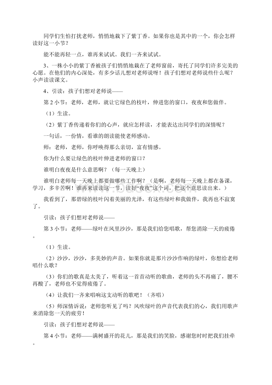 一株紫丁香教学设计Word文档下载推荐.docx_第3页