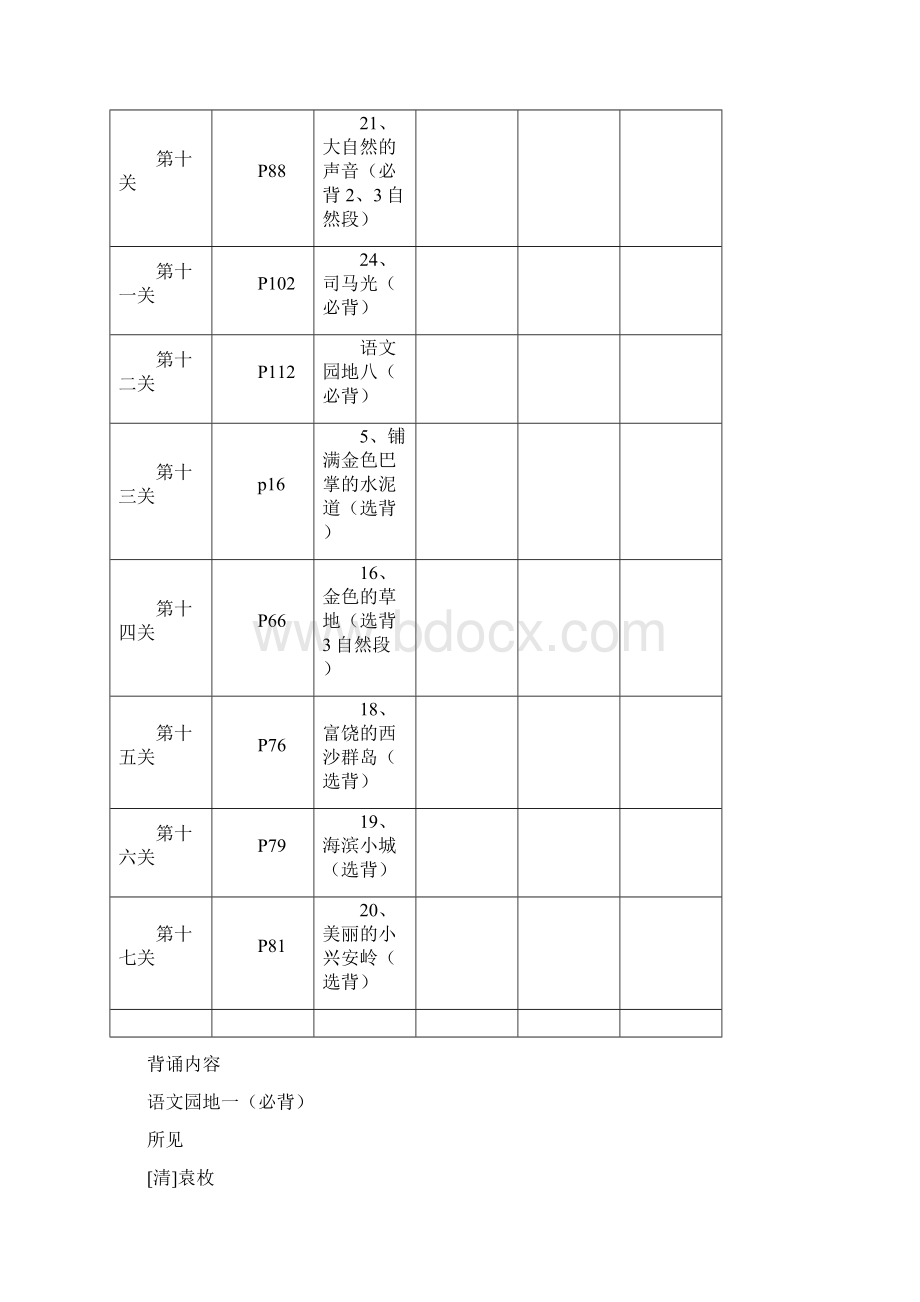 人教部编版小学三年级语文上册课文背诵表及必背内容.docx_第2页