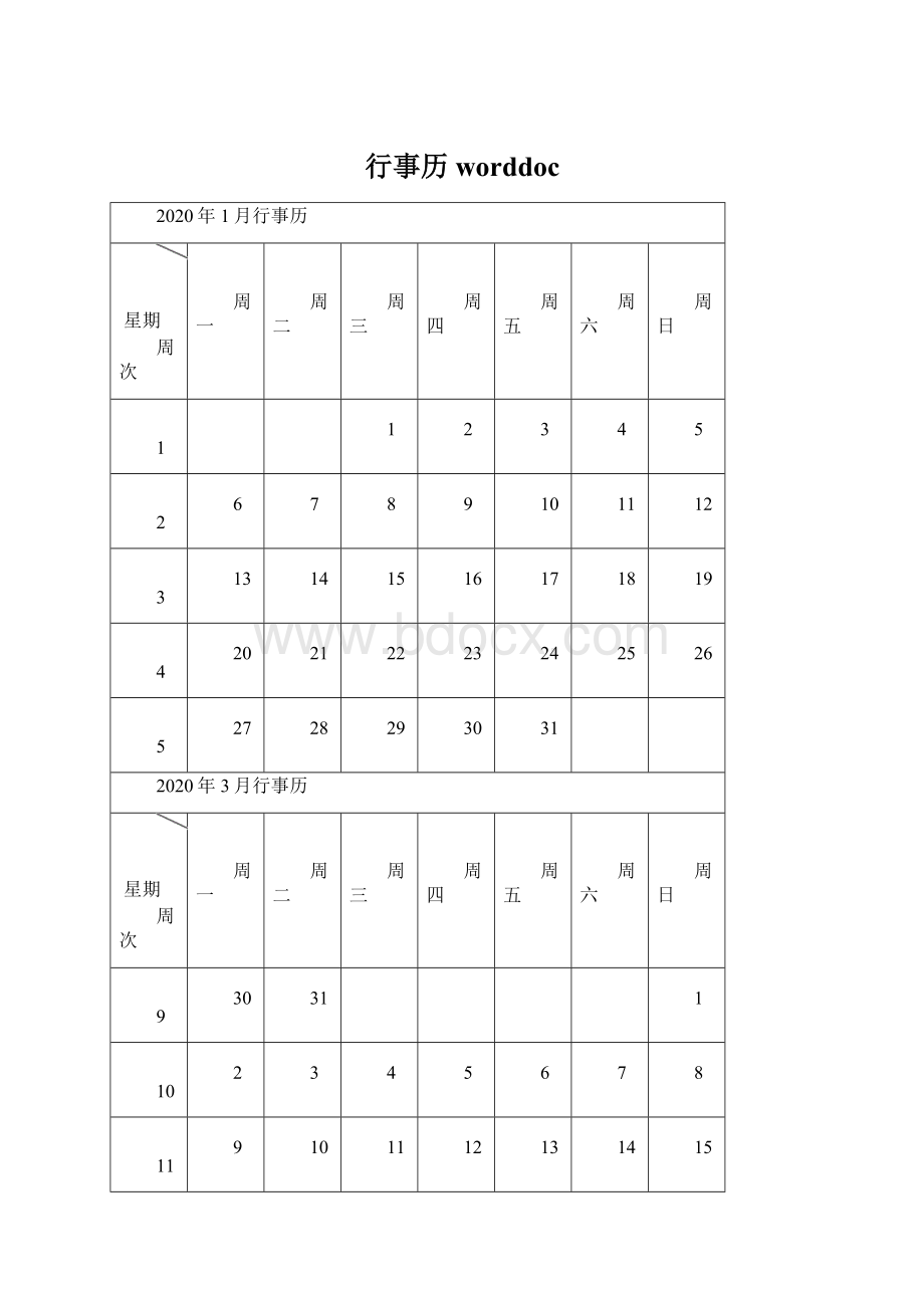 行事历worddoc.docx