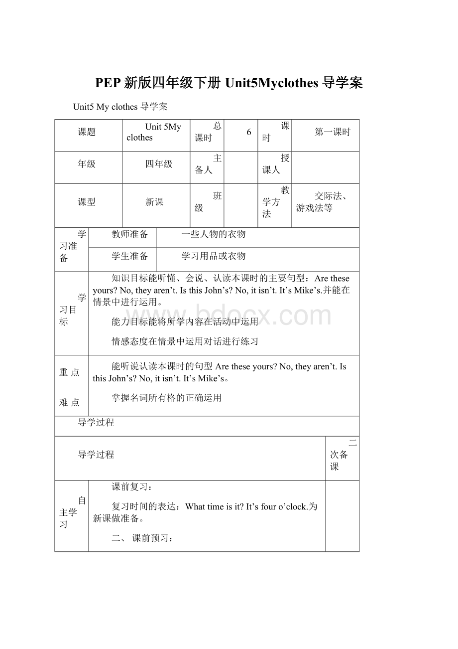 PEP新版四年级下册Unit5Myclothes导学案.docx