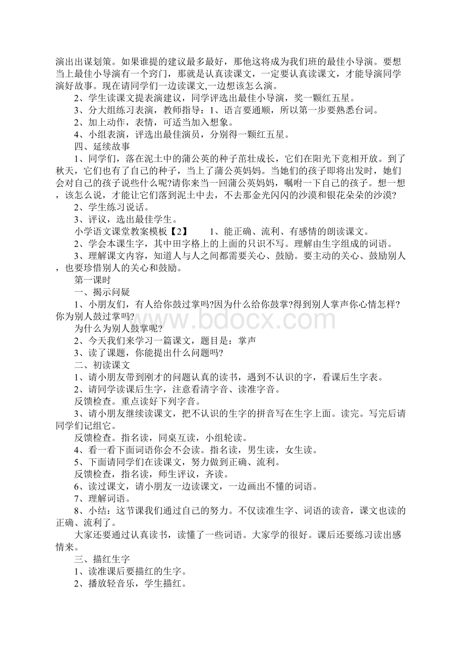 K12学习小学语文课堂教案模板Word文档下载推荐.docx_第3页