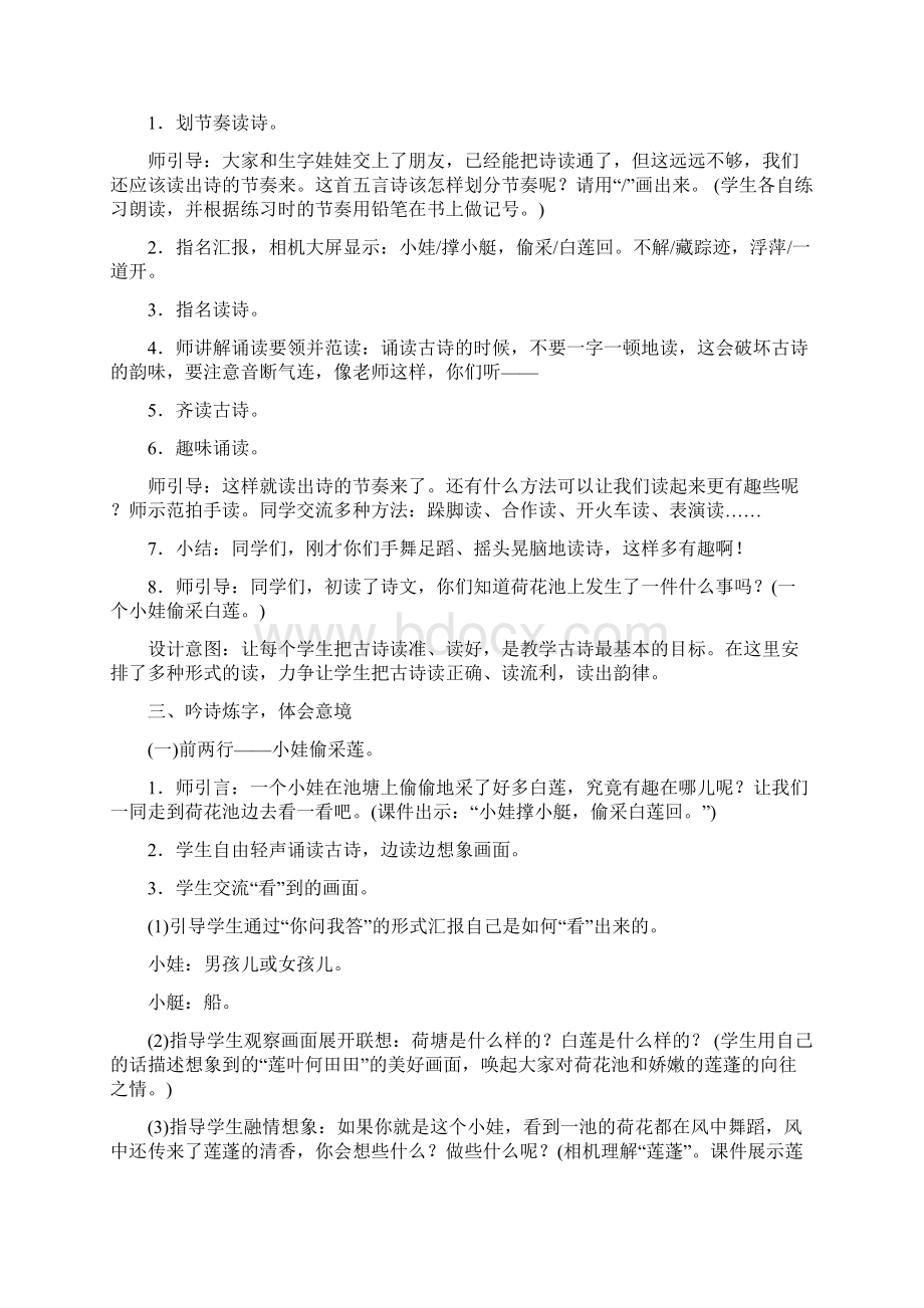 人教版一年级语文下册《第六单元》教学设计.docx_第3页