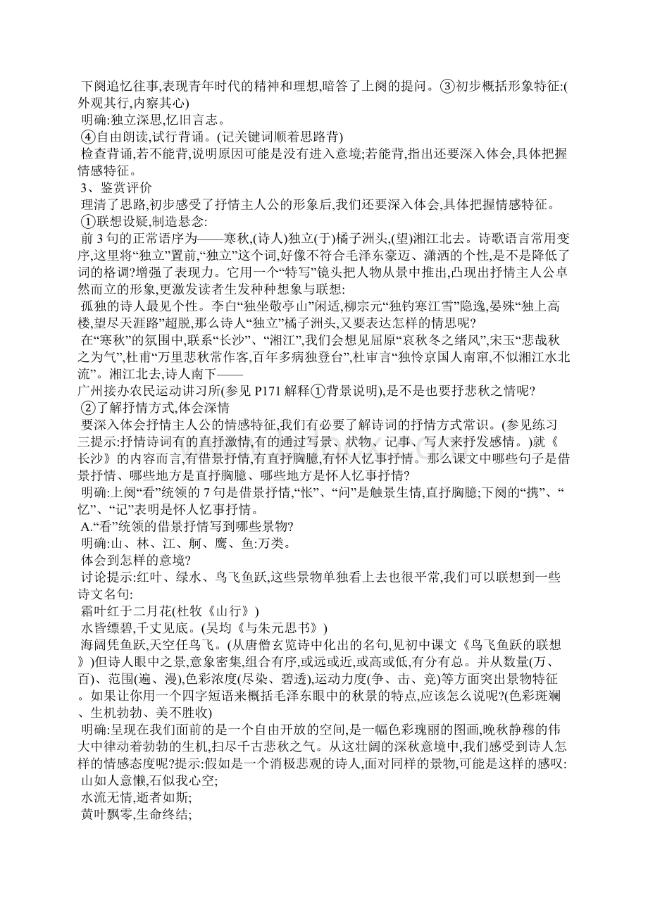 沁园春长沙教案.docx_第2页