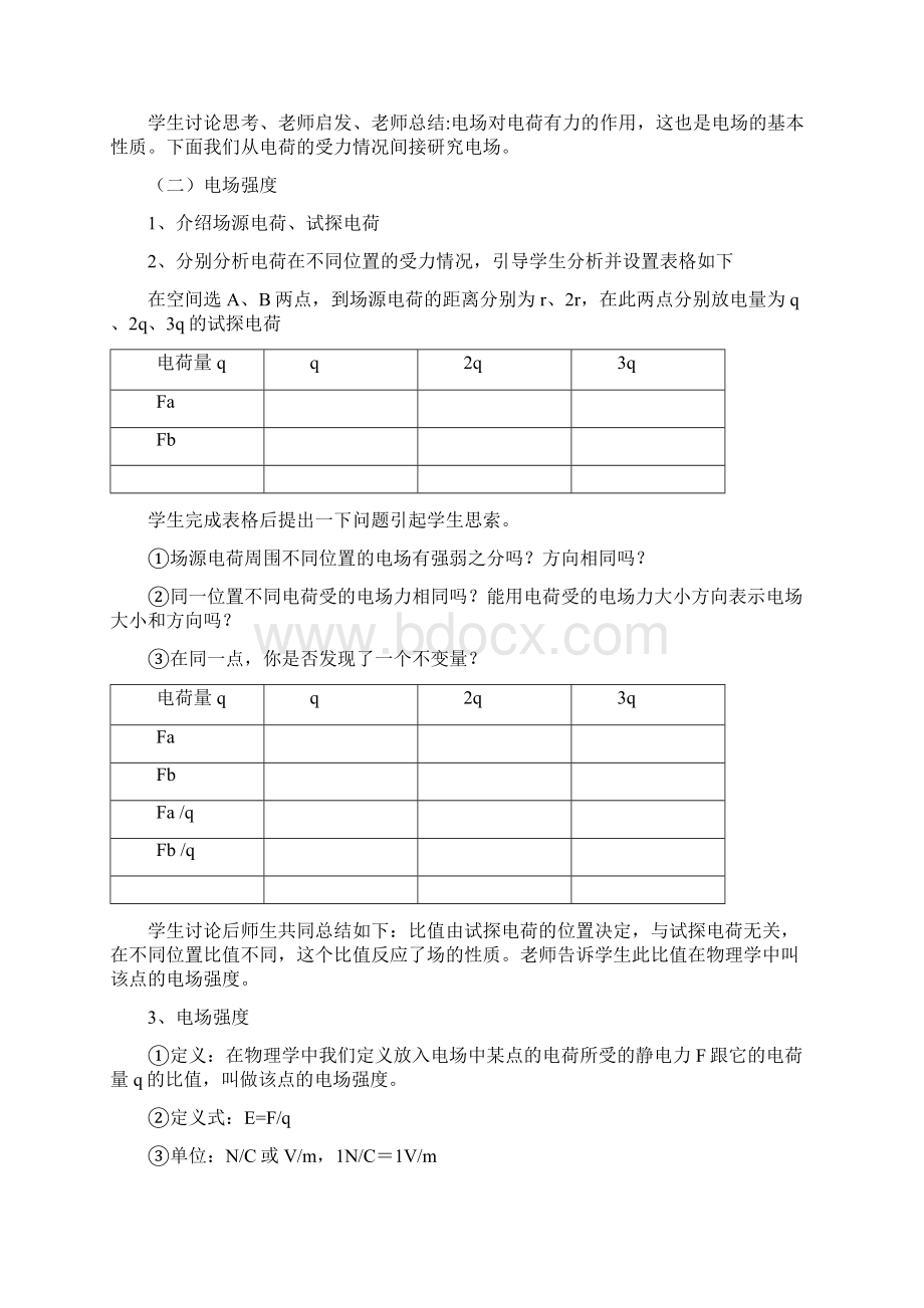 电场强度教学设计说明.docx_第3页