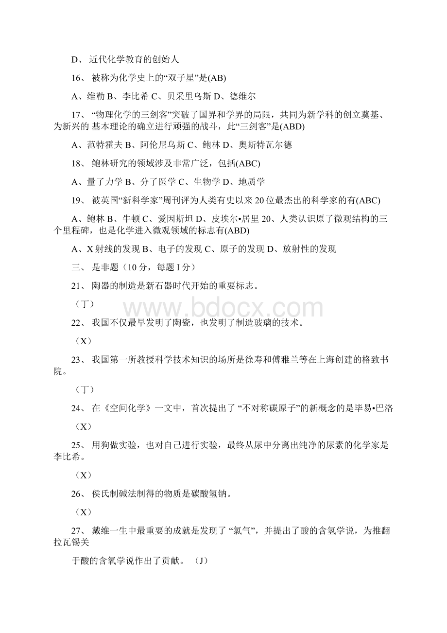 化学史期末试题docxWord格式.docx_第3页