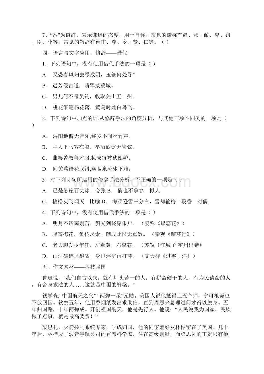 届高三晨读材料3组.docx_第2页