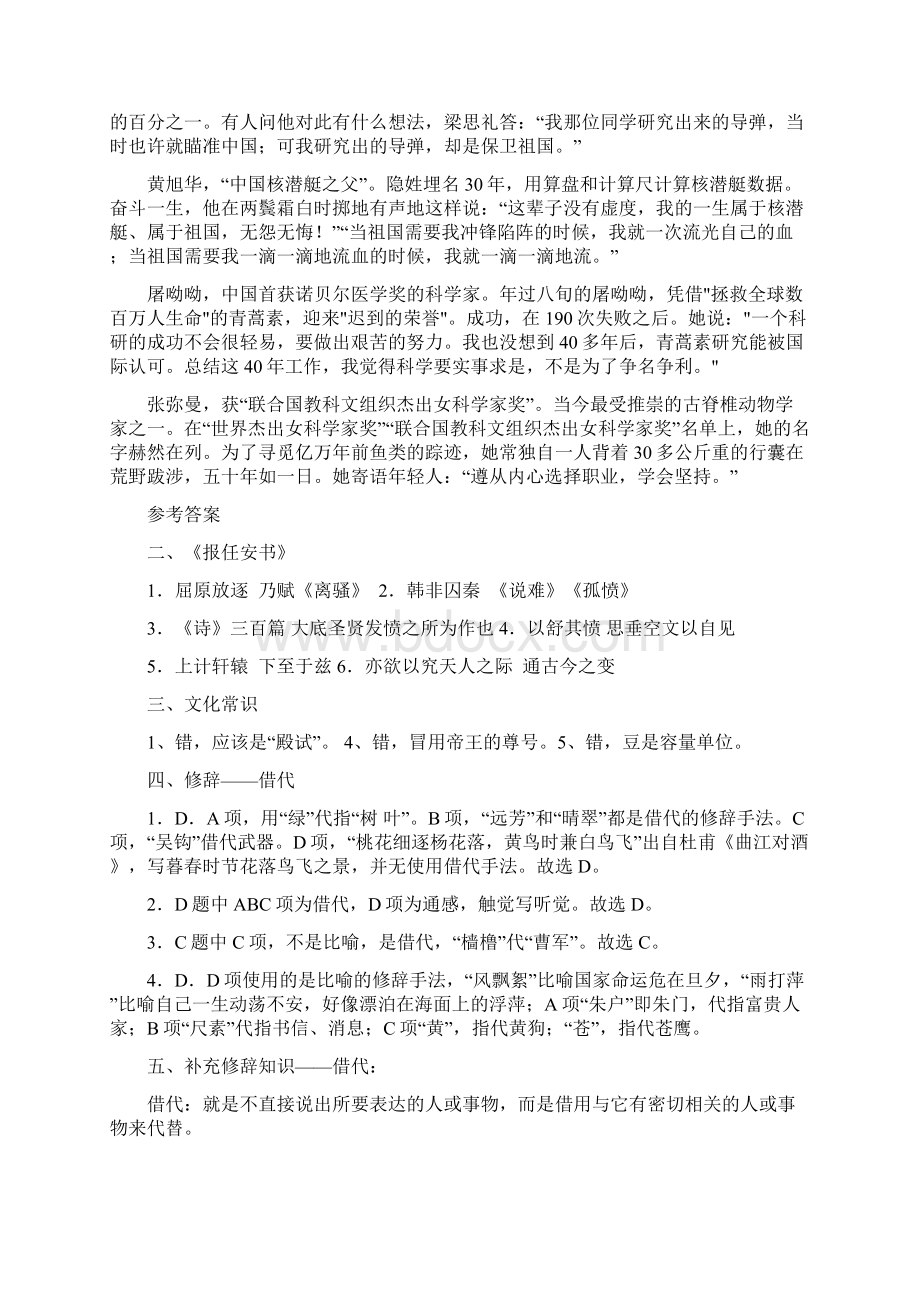 届高三晨读材料3组.docx_第3页