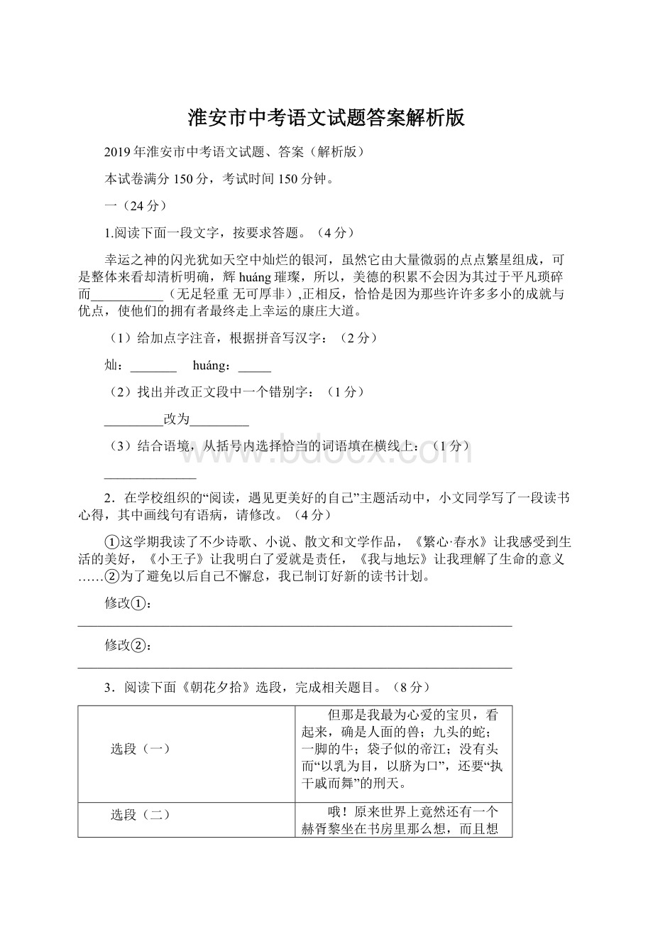 淮安市中考语文试题答案解析版.docx_第1页