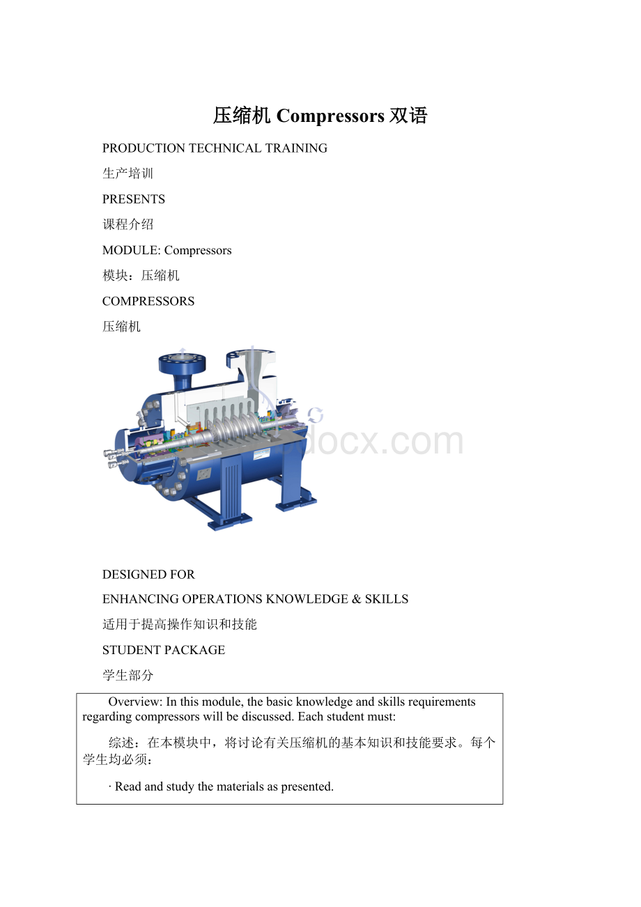 压缩机Compressors双语.docx