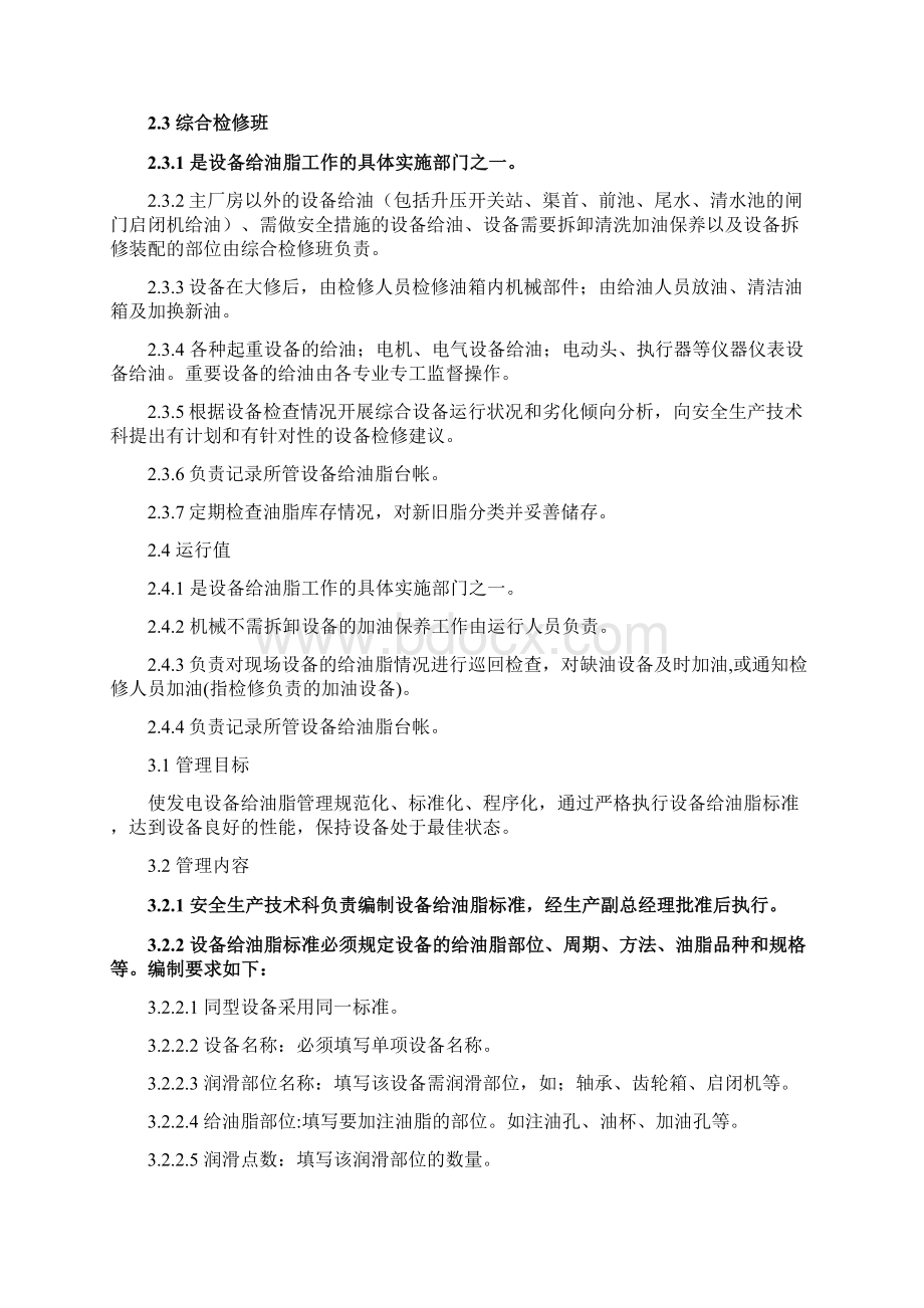 给油脂管理规定.docx_第2页