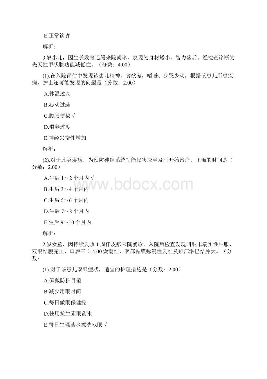 主管护师 41Word文档格式.docx_第2页