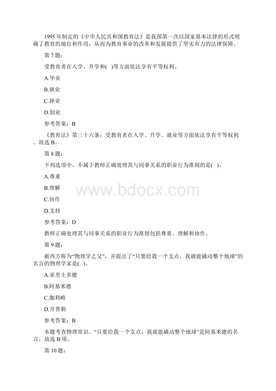 中学综合素质模拟128Word文档下载推荐.docx_第3页