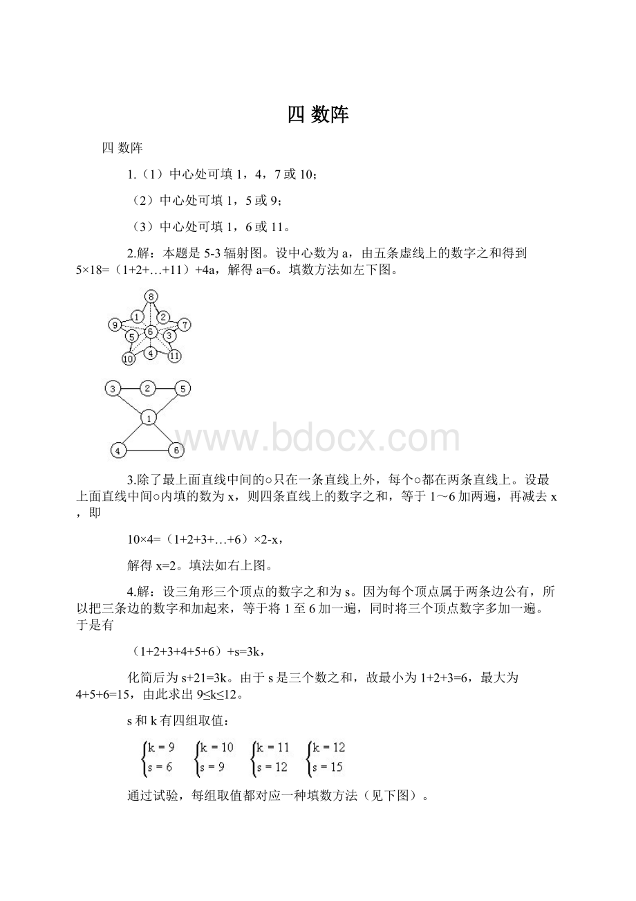 四 数阵文档格式.docx_第1页