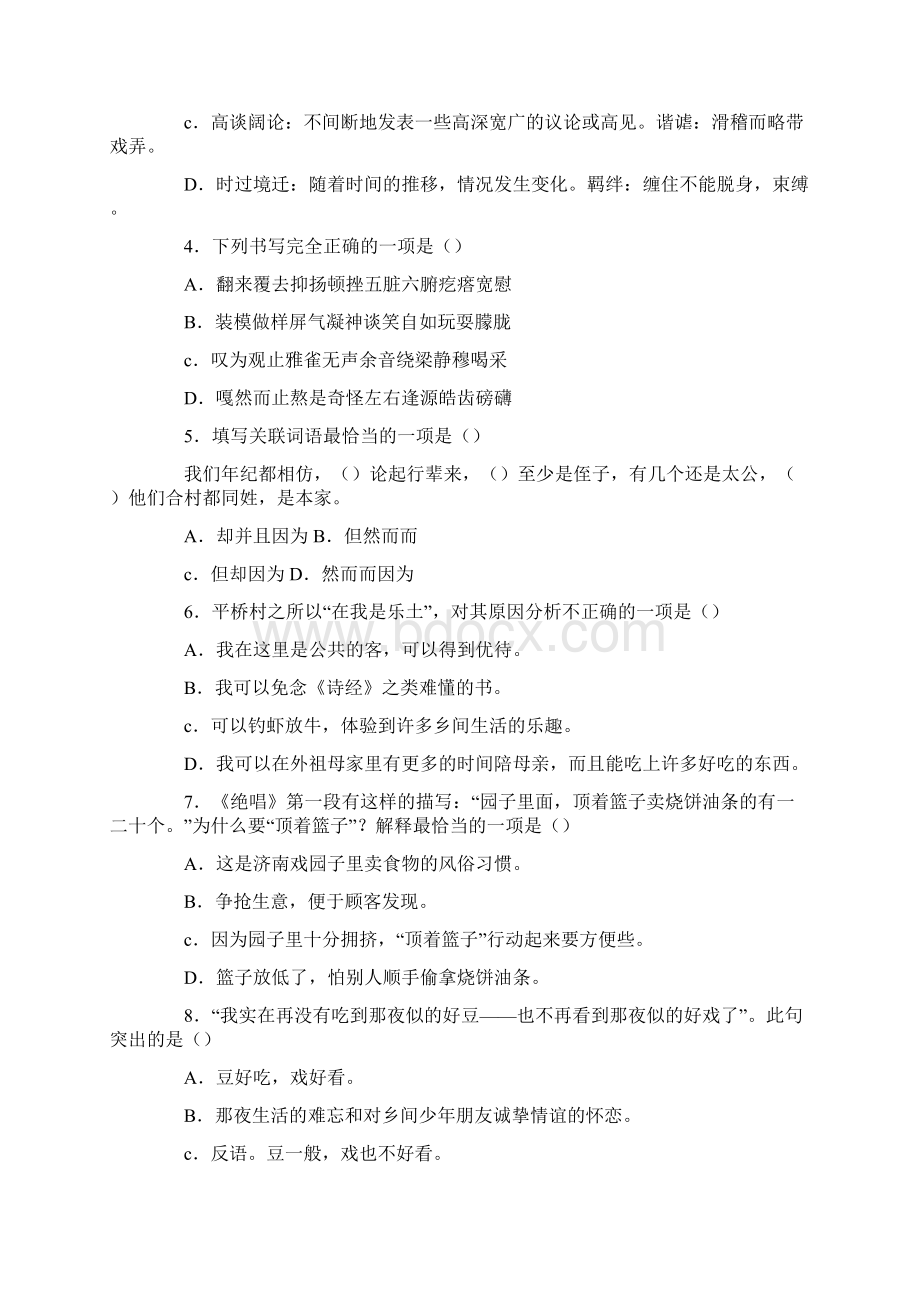 社戏安塞腰鼓绝唱在声音世界里摆渡单元自测Word文档格式.docx_第2页