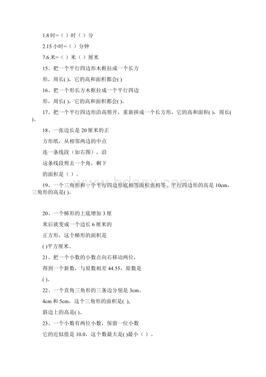 北师版五年级数学下册易错题综合训练Word文件下载.docx_第2页