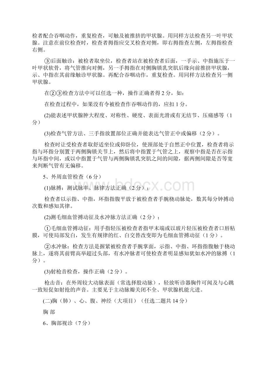 实践技能考试第二站考试.docx_第3页