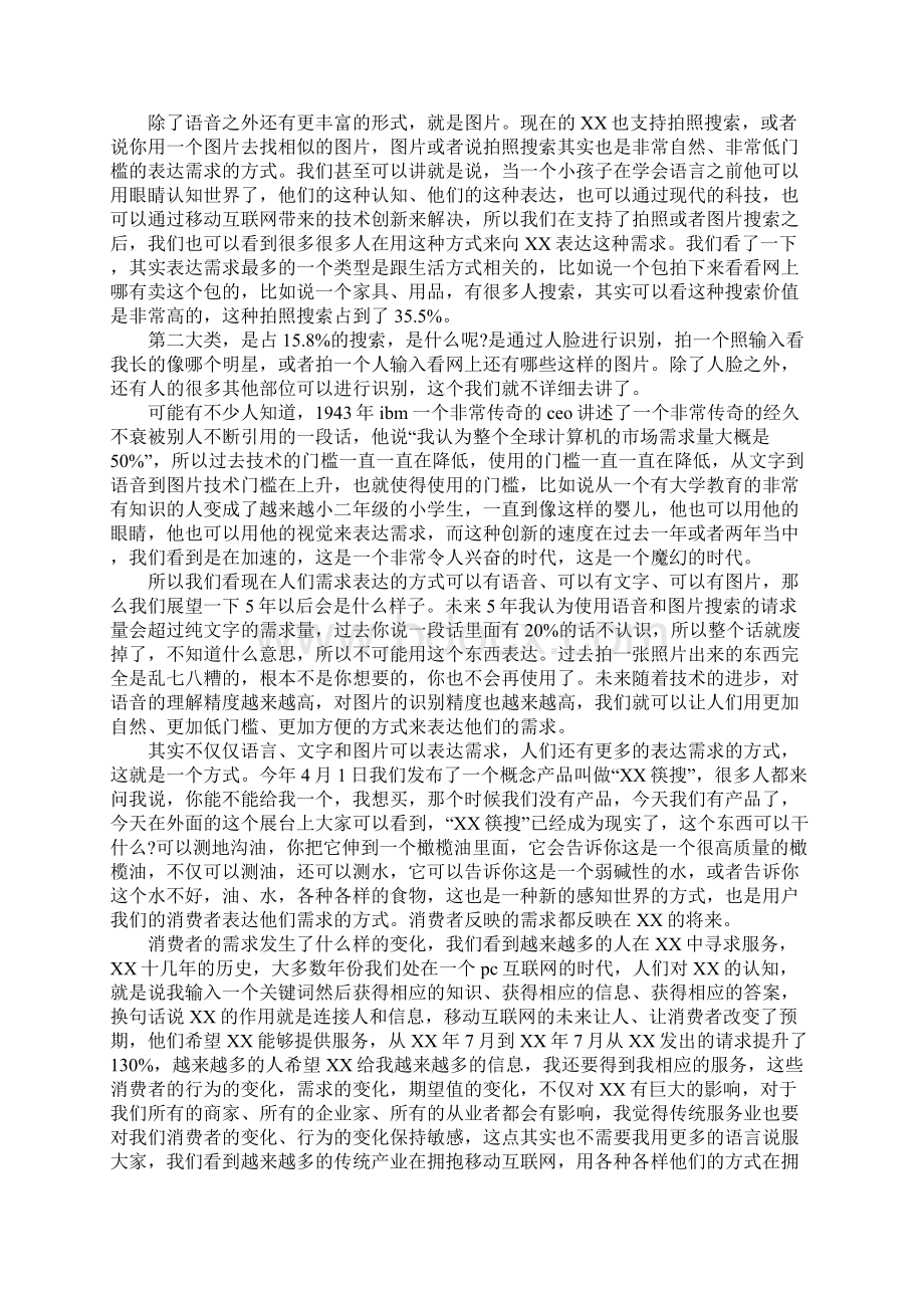 百度世界大会李彦宏演讲稿全文.docx_第2页