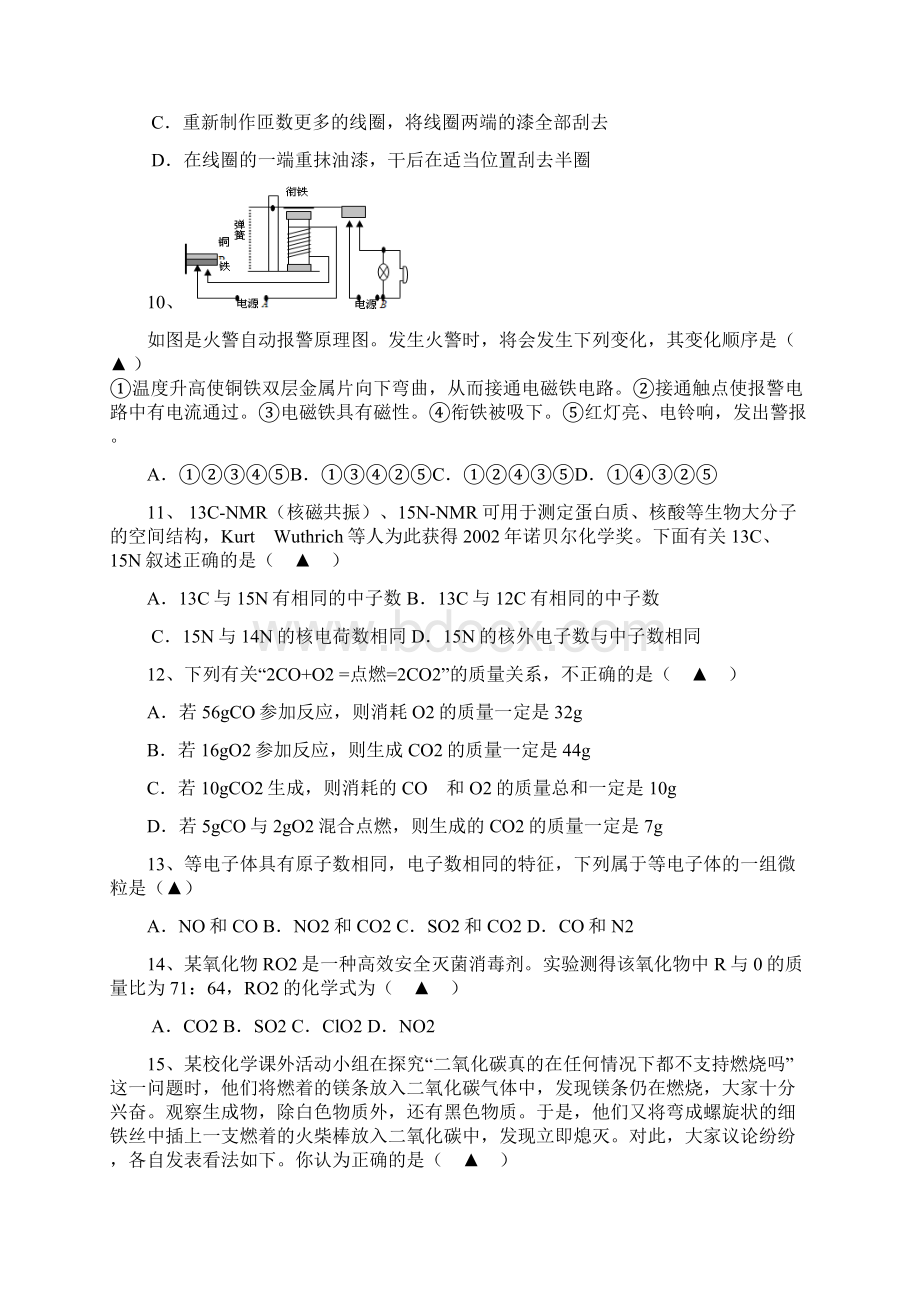 浙江省杭州市萧山区瓜沥片学年八年级四科联赛科学试题及答案Word下载.docx_第3页