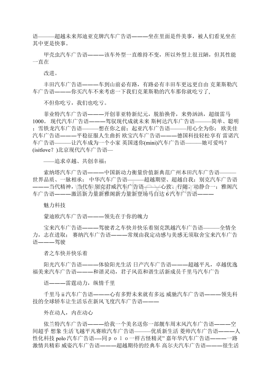 别克的安全广告优秀word范文 10页文档格式.docx_第3页