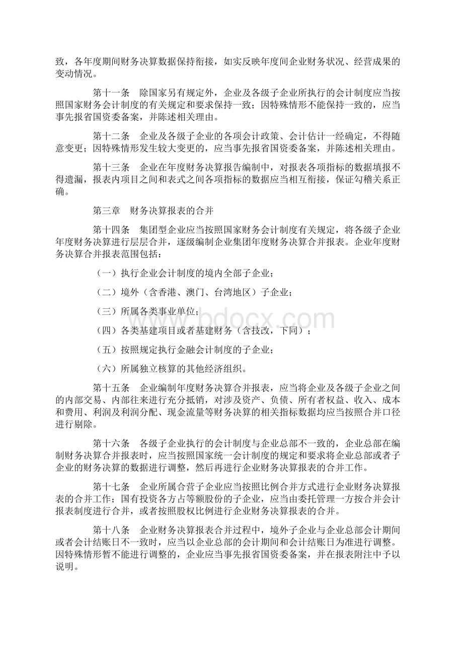 企业财务决算报告管理办法doc 14页Word格式.docx_第3页