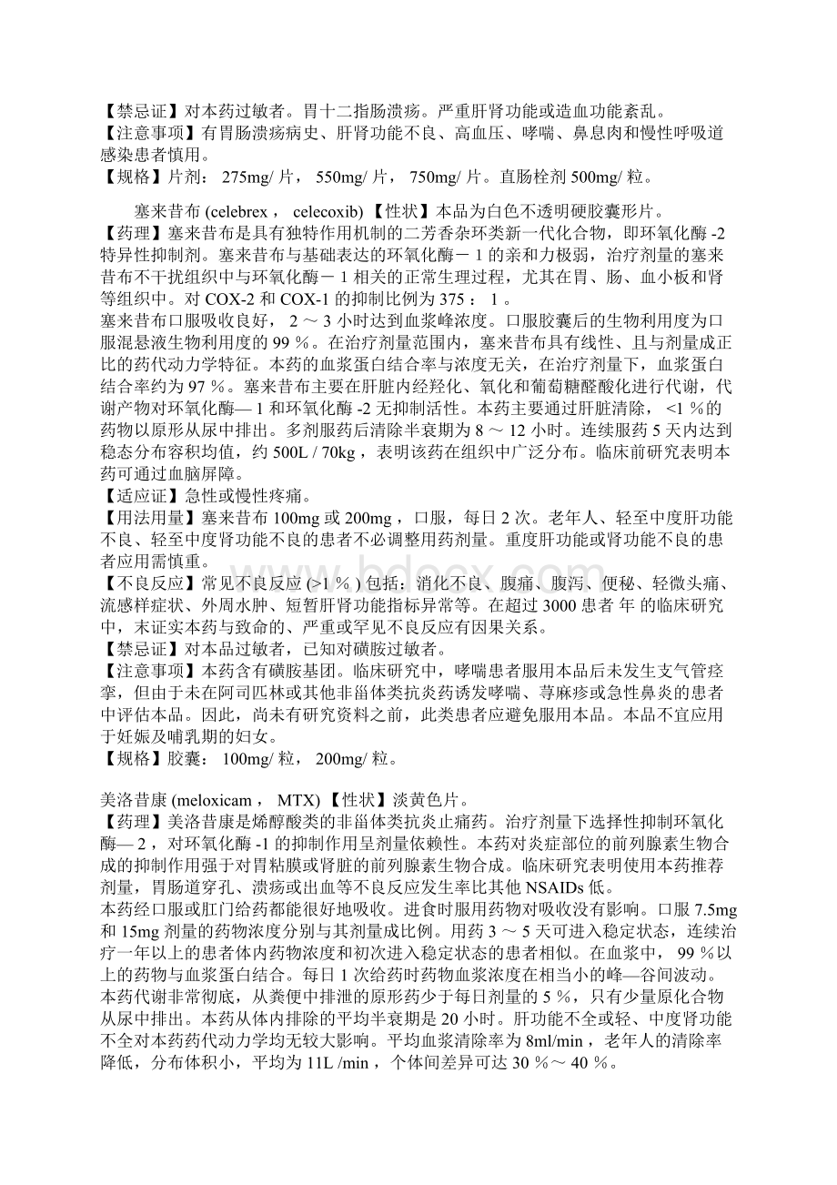 非阿片类镇痛药物.docx_第3页