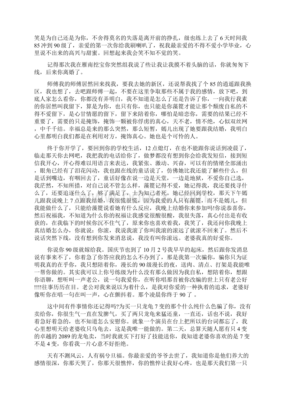 玩游戏给老婆的检讨书Word格式.docx_第2页